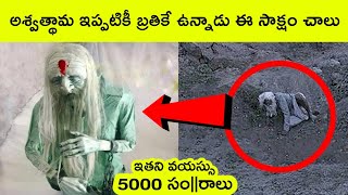 Aswathama mystery in Telugu  aswathama still alive  aswathama story  BMC Facts  facts in Telugu [upl. by Bierman]