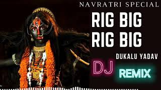 RIG BIG RIG BIG SONG Dukalu Yadav Jass geet Dj  CG Navratri DJ Song  cg dj remix songCg Jas Geet [upl. by Valerian917]