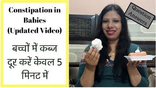 बच्चों में कब्ज दूर करें केवल 5 मिनट में Constipation in Babies [upl. by Fania493]