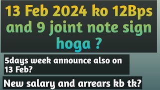 13 feb 2024 ko 12 bps final sign ho jayega 5 days ka announcement kb se12 bps latest update [upl. by Bertie]