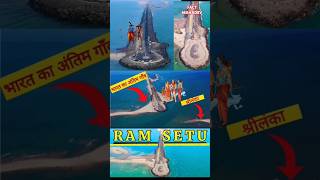 राम सेतु का निर्माण कैसे हुआ और कब हुआ facts kalyug ka ant fact recommend ramayan facts [upl. by Yelrahs]