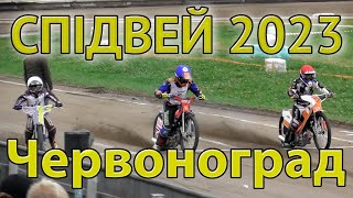 Спідвей 2023 Червоноград 1opto speedway [upl. by Edlitam867]