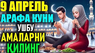 2024 9 Апрель ҒАФЛАТДА ҚОЛМАНГ АЛБАТТА АРАФА КУНИ РЎЗА ТУТИНГ АБДУЛЛОХ ДОМЛА [upl. by Nakre941]