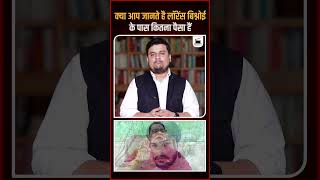 क्या आप जानते है लॉरेंस बिश्नोई के पास कितना पैसा हैं LawrenceBishnoi NIAChargesheet Khalistan [upl. by Asirak]