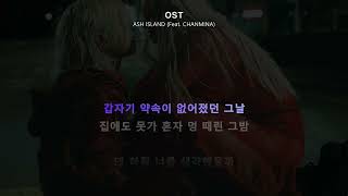 ASH ISLAND  OST Feat CHANMINA OSTㅣLyrics가사 [upl. by Meneau]