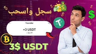 موقع جديد للاستثمار USDT 2024  منصة الاستثمار USDT  عائد يومي 20٪  أعلى موقع مدفوع [upl. by Breeze978]