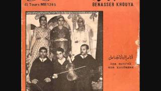 Benasser Khouya  Ana Mourak Ana Koudamak [upl. by Mckeon184]