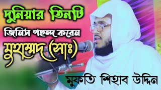 মুফতি শিহাব উদ্দিন যশোরী নিউ ওয়াজ ২০২১ [upl. by Enisaj]