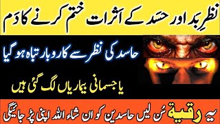 Nazar e bad or hasad KY asraat KO khtm krny Ka Powerful Amal 2024  Most Powerful waZifa [upl. by Rusel]