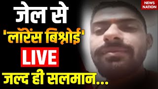 Lawrence Bishnoi Live जेल से लॉरेंस बिश्नोई ने सलमान पर किया बहुत बड़ा खुलासा Breaking News LIVE [upl. by Yenoh]