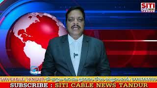 02072024 Siticablenews Localnews Tandurnews Vikarabaddistrict Telangana [upl. by Meesak229]