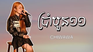 ប្រាំបួន១១ By CHIWAWA khmer Song [upl. by Viquelia940]