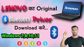 Lenovo के Original Bluetooth Driver Download windows 781011  Download Lenovo Bluetooth Driver [upl. by Oiliruam]