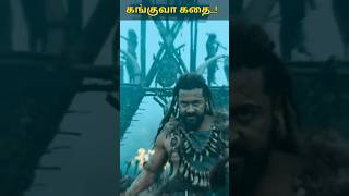 Kanguva Movie Story  Tamil surya kanguva [upl. by Neliac]