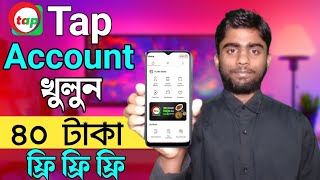 ট্যাপ একাউন্ট খোলার নিয়ম  Tap App Account Kholar Niom [upl. by Sekofski]