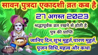 सावन पुत्रदा एकादशी कब हैquotSawan putrada ekadashi 2023Putrada ekadashi kab haiEkadashi katha [upl. by Sparks226]