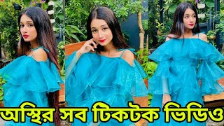 Tahmina Chowdhury Prity New TikTok And Likee Video 2021 [upl. by Fita]