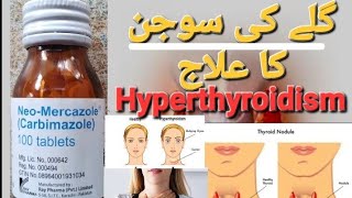 Tablet neomercazolecarbimazoleusesdose and disadvantages in urduhindihyperthyrodism treatment [upl. by Aryl]