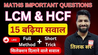 LCM and HCF MCQ PART 1  RRB NTPC 2024  TILAK SIR rrbntpc quant ssc upsc youtube aim rrb [upl. by Iz]