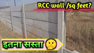 100 फीट लम्बा RCC boundary wall लावाने मे कितना खर्चा आता हैं  RCC slab compound boundary wall cost [upl. by Venita]