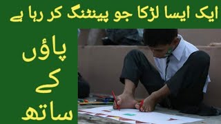 Armless man  without limbs  painting with feet  Star Umer VLOGs [upl. by Fullerton]