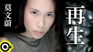 莫文蔚 Karen Mok【再生】Official Music Video [upl. by Potash]