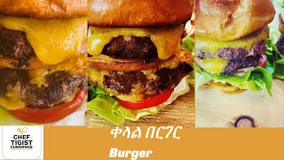 በርገር አሰራር  How to make Homemade Burger Recipe  Ethiopian Food  Amharic [upl. by Shumway]