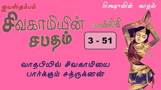 351  ஜயஸ்தம்பம்  சிவகாமியின் சபதம்  Sivagamiyin Sabatham Story in Tamil [upl. by Nomad863]