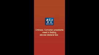 Xinhua News  Chinese Comorian presidents meet in Beijing elevate bilateral ties [upl. by Ttesil669]