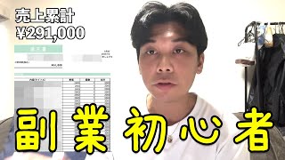 副業で動画編集を行った結果は？！ [upl. by Oiligriv]