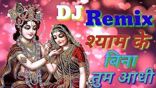 Shyam Ke Bina Tum Aadhe Dj Song  Shri Krishna Bhakti Song  Radhe Radhe Dj Remix  Dj Pritam Araria [upl. by Asinla]