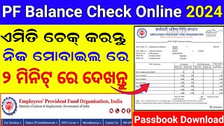 PF Balance Check Online  EPF Balance Enquiry Odia  How To Check PF Balance  PF Passbook Download [upl. by Airdnahs]