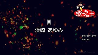 【カラオケ】M  浜崎あゆみ [upl. by Ashil]