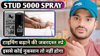 Stud 5000 spray uses dose benefits and side effects full review in hindi [upl. by Enilarak]