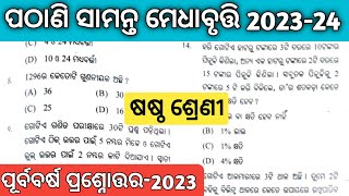 pathani samanta exam 2024 class  pathani samanta exam 2023 question answer  pmst 2024 [upl. by Casanova]