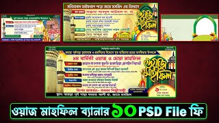 Waz Mahfil Banner PSD File Download Link  Mahfil Banner design  Waz Mahfil Poster Design [upl. by Wendin]