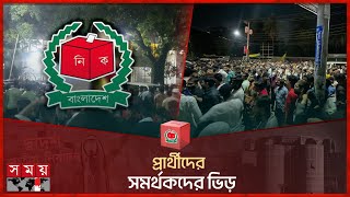 ঢাকা১৯ আসনের ভোট যুদ্ধে স্বতন্ত্রের প্রভাব  Savar  Dhaka19  National Election 2024  Somoy TV [upl. by Cirtemed]