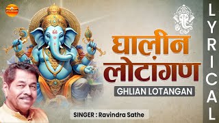 घालीन लोटांगण  Ghalin Lotangan Vandin Charan with Lyrics  Ganpati Aarti  Devotional Song [upl. by Anilesor]