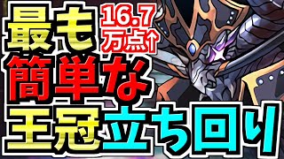 【最適正】ランダン！最も簡単な立ち回り！裏技とルートパズルも解説！王冠余裕！167万点↑！海賊龍王ゼローグ杯！プロ動画付き【パズドラ】 [upl. by Lexerd628]