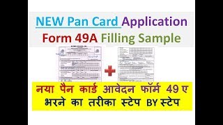 How to Apply NEW Pan Card Application Form 49A Filling Sample [upl. by Llecrup]