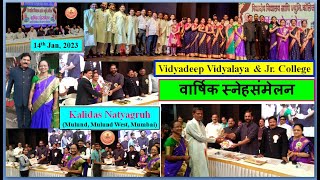 विद्यादीप विद्यालय वार्षिक स्नेहसंमेलन 14th Jan 2023 Kalidas Natyagruh  Mulund West Mumbai [upl. by Sig]