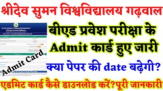 Sri dev suman university bed entrance exam admit card 2023 sdsuv bed entrance exam admit card 2023 [upl. by Ginsberg]