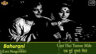 𝐔𝐦𝐫 𝐇𝐮𝐢 𝐓𝐮𝐦𝐬𝐞 𝐌𝐢𝐥𝐞  Lata Mangeshkar  Hemant Kumar  Bahurani  𝐕𝐢𝐝𝐞𝐨 𝐒𝐨𝐧𝐠  Guru Dutt  Mala Sinha [upl. by Francine]