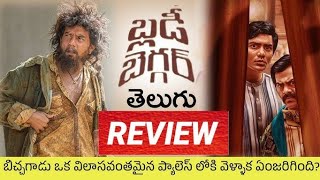 Bloody Beggar Review Telugu  Bloody Beggar Telugu Movie Review  Bloody Beggar Review [upl. by Namad]