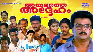 Super Hit Malayalam Full Movie  Ayalathe Adheham  Jayaram  Gautami  Jagathy  Siddique Indrans [upl. by Oznerol243]