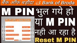 BANK OF BARODA M PIN FORGOT  D REGISTRATION KARE KARE  ATM MACHINE SE M PIN KAISH BANAYE  M PIN [upl. by Lletnahs274]