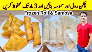 Frozen Chicken Spring Roll And Samosa Recipe By ijaz Ansari  Chicken Samosa  Chicken Roll  Frozen [upl. by Harwin912]