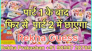 Lnmu Part 2 Rekha Guess Paper इस बार छा गया रेखा गेस परीक्षा में। BABscBCom Part 2 Exam 2024 [upl. by Latia]