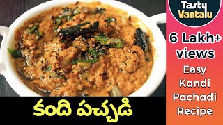 Kandi Pachadi in Telugu  Toor dal chutney for rice by Tasty Vantalu [upl. by Jolee]