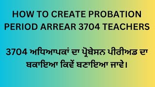 HOW TO CREATE 3704 TEACHERS PROBATION PERIOD ARREAR ON IHRMS PUNJAB [upl. by Boatwright]